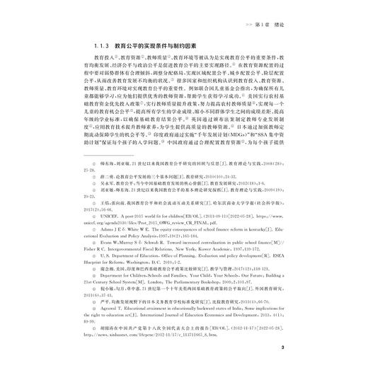 “互联网+”教师智力流动：教育公平视角/徐刘杰/浙江大学出版社 商品图3