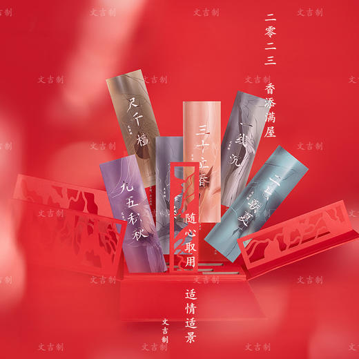 文吉满屋添箱2023 商品图3