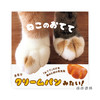 Cat Hands ねこのおてて / 猫爪 商品缩略图0