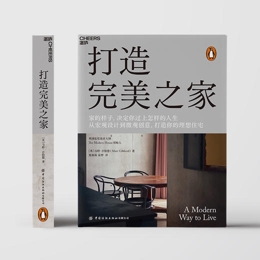 湛庐｜打造完美之家 商品图1