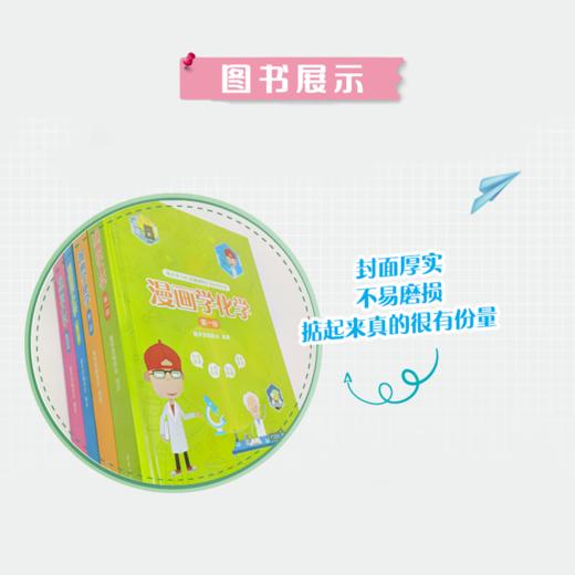 漫画学化学 让孩子着迷的化学科普启蒙书 商品图5