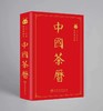  中国茶历2023  （2130） 商品缩略图0