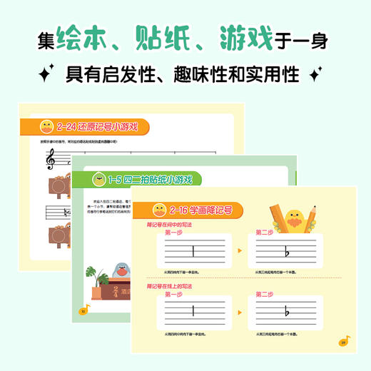 儿童乐理游戏贴纸书3 拍号和音乐中的记号 儿童趣味乐理书钢琴五线谱入门幼儿音阶拍号图解教程音乐启蒙趣味学乐理音符图画书 商品图3