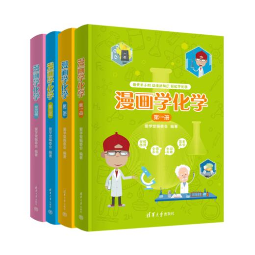 漫画学化学 让孩子着迷的化学科普启蒙书 商品图3