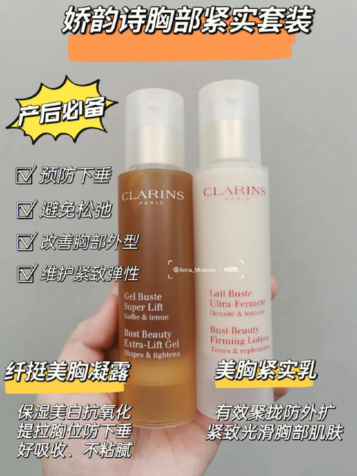 Clarins/娇韵诗胸部套装 乳房护理纤挺美胸套装各50ml 丰胸坚挺提升饱满轮廓挺立 商品图1