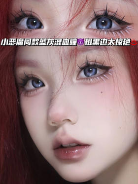 白桃星空蓝灰「含硅水凝胶」年抛型