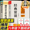 经典常谈朱自清钢铁是怎样炼成的和傅雷家书原版原著正版八年级下册课外书bi读完整版初二阅读书籍语文 经典常谈+钢铁是怎样炼成的 商品缩略图0