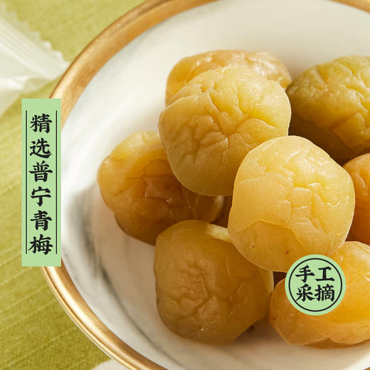 甜青梅蜜饯  「清甜不腻 自然梅子风味」广东普宁 商品图1