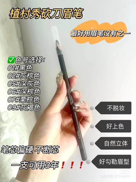 日本植村秀/Shu-uemura 砍眉刀眉笔自动防水防汗不易脱色 商品图6