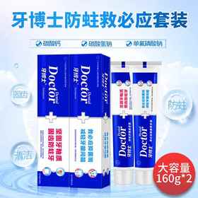 牙博士防蛀救必应套装