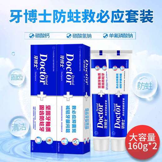 牙博士防蛀救必应套装 商品图0