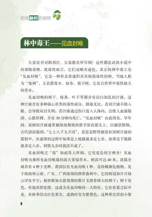 超级危险的植物 1488 商品图10