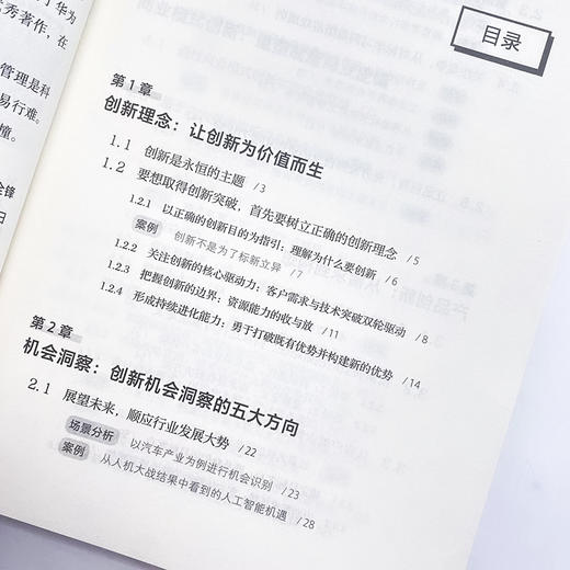 价值创新：从机会洞察到商业变现 企业经营管理书 创新者系列 商业管理 商业世界的本质 商业思维书籍 商业模式 从0到1 商品图2