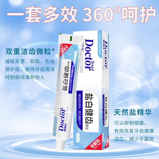 牙博士盐白健齿牙膏 商品图3