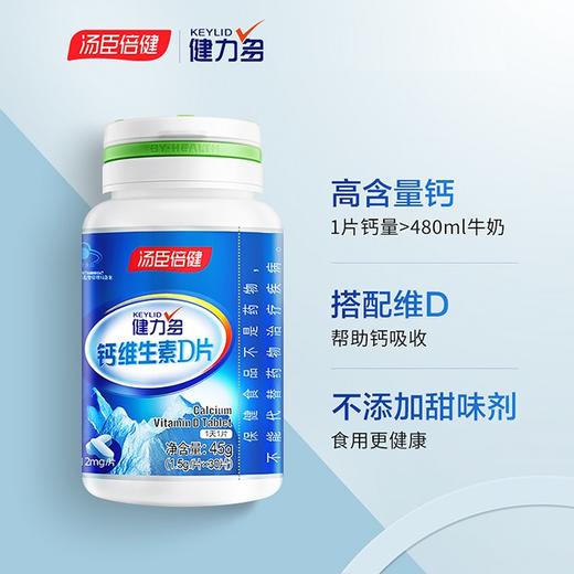 健力多钙维生素D片30片*4瓶套装 商品图2