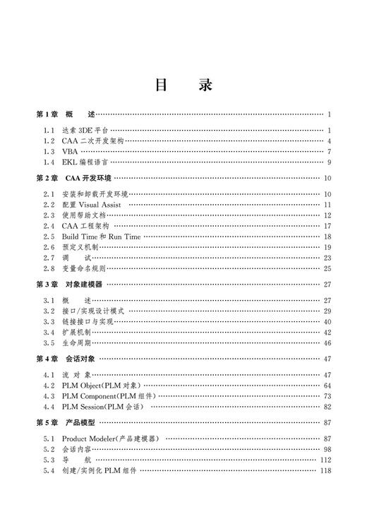 28459-6  CATIA 3DEXPERIENCE CAA开发技术 商品图1