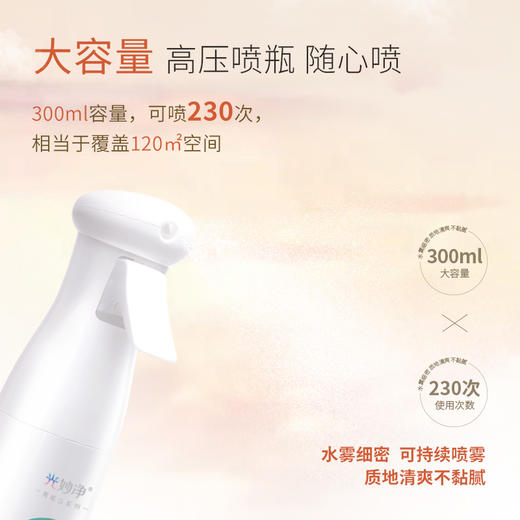 衣服除味除菌宠物除臭 | 光妙净 纳米光解魔法喷泵头款300ml*1瓶+圆盖款300ml*1瓶（赠:纳米光解魔法喷20ml*2瓶）[福利品] 商品图3