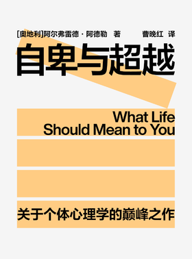 陈婕君·《自卑与超越》精读班