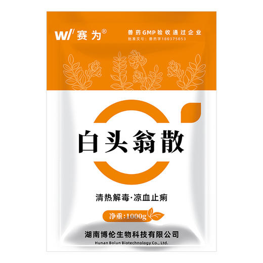 赛为兽用白头翁散中药止痢散猪拉稀牛羊兔药腹泻鸡肠炎黄白痢痢疾 商品图4