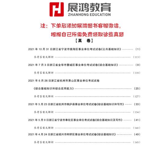 2023版｜浙江省事业单位考试-综合基础知识教材 商品图3