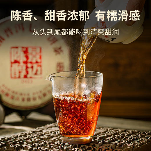 澜沧古茶2023年景迈陈醇普洱熟茶饼357g（1提拍7片） 商品图5