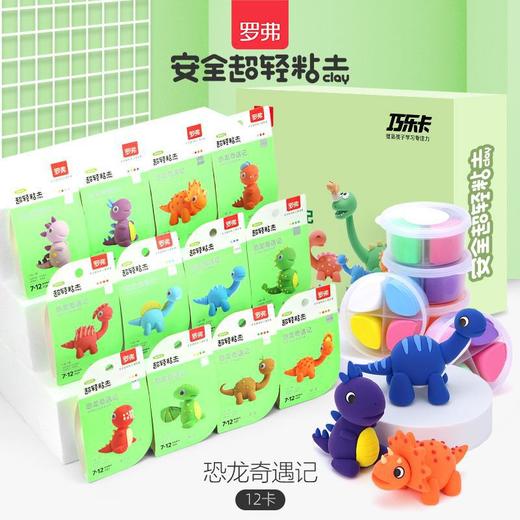 【创意手工，安全无毒】 罗弗超轻黏土国潮主题粘土手工diy材料包橡皮泥无毒儿童彩泥成人 商品图10