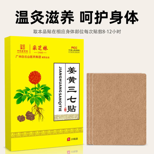 【买5送5！白云山姜黄三七贴】膝盖颈椎肩周艾灸热敷贴，身体护理电视同款20贴/盒 商品图3
