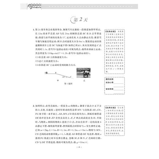 高考物理60天提分计划/浙大优学/中等水平及以上学生的二轮复习/钟小平/浙江大学出版社 商品图4