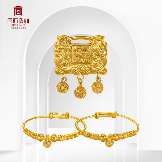 宫匠造办 格格富贵套装 黄金锁镯子 商品图1