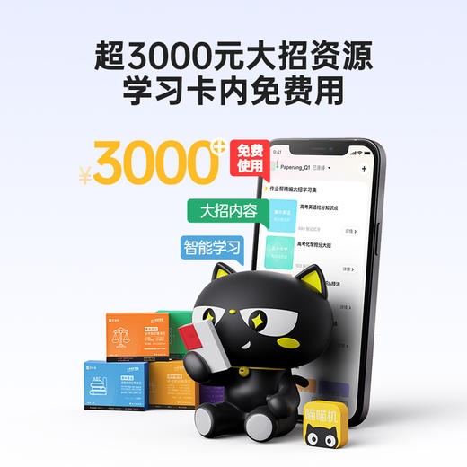 【全科记忆卡】大屏触控 作业帮喵喵机全科学习记忆卡Q1Pro 智能全科学习卡 3.1/3.7英寸大屏触控墨水屏 9门学科知识点随时记 商品图7
