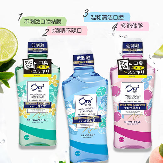 Ora2皓乐齿无酒精漱口水 商品图1