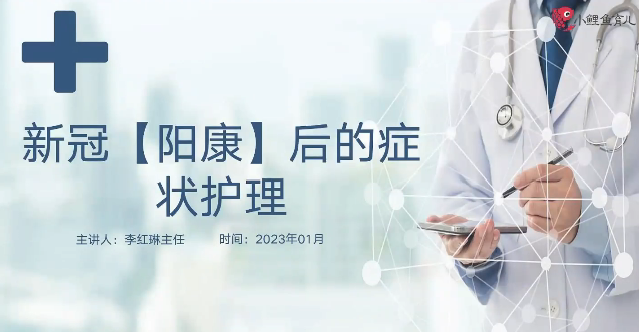 新冠阳康后【咳嗽】护理