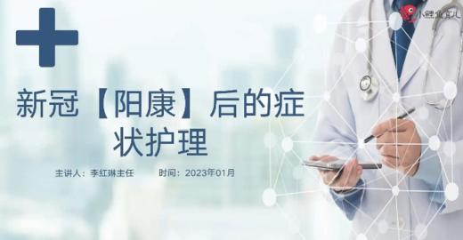 新冠阳康后【咳嗽】护理 商品图0