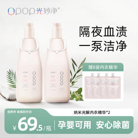 内衣裤去血渍除菌抑菌 | 光妙净 光解内衣洗露精华500g*2[福利品]