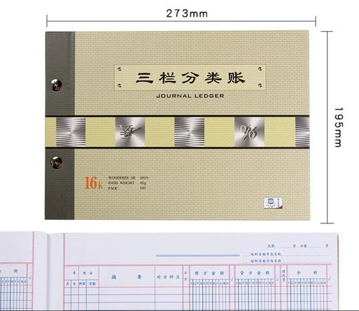 三栏分类帐本/16Ｋ 商品图0