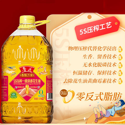 【5S压榨】鲁花香飘万家 浓香花生油 5L 食用油 粮油 包邮 商品图2