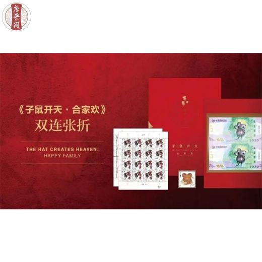子鼠开天生肖纪念券 商品图1
