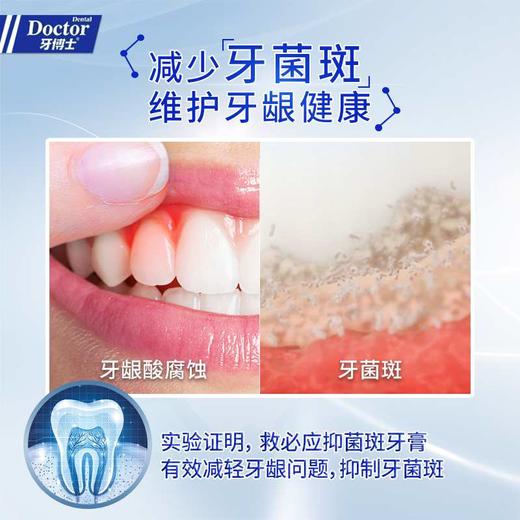 牙博士防蛀救必应套装 商品图3