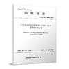 上海市建筑信息模型（BIM）技术服务收费标准 T/SHGBC 000005-2021 商品缩略图2