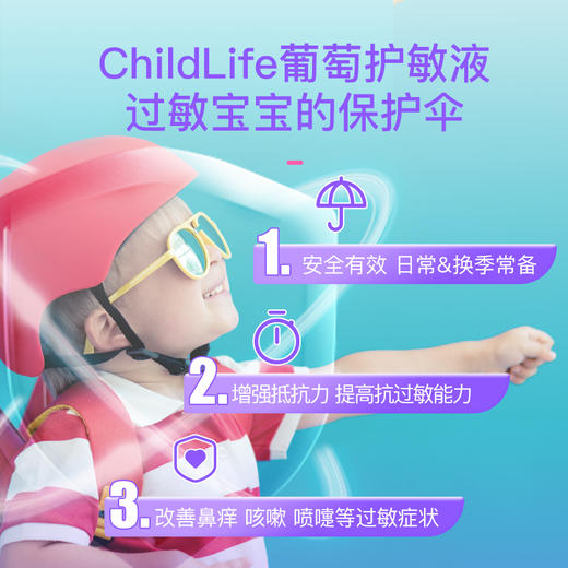 【跨境】童年时光 葡萄护敏营养液ChildLife童年时光儿童宝宝婴幼儿维C护敏液体 商品图1