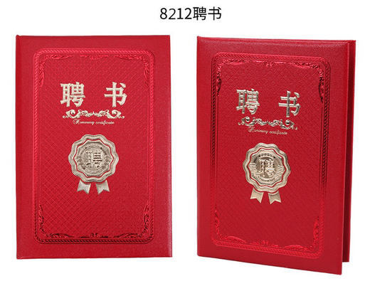 高档纸面聘书外壳封皮封面送内芯内页8K12K 商品图0