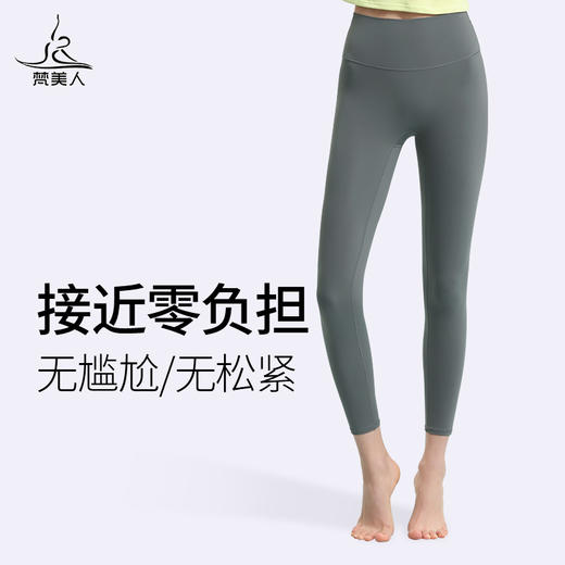 （清仓款）梵美人 F8006L 瑜伽九分裤 无松紧 裸感  无尴尬线 商品图0