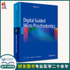 包|销书无货已下架 数字引导的显微修复 英文版 Digital Guided Micro Prosthodontics 于海洋主编 数字化引导口腔显微修复学临床技术 人民卫生出版社9787117339 商品缩略图0