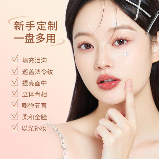 【FX】稚优泉双拼哑光高光修容一体盘女立体脸部提亮泪沟法令纹 商品图1