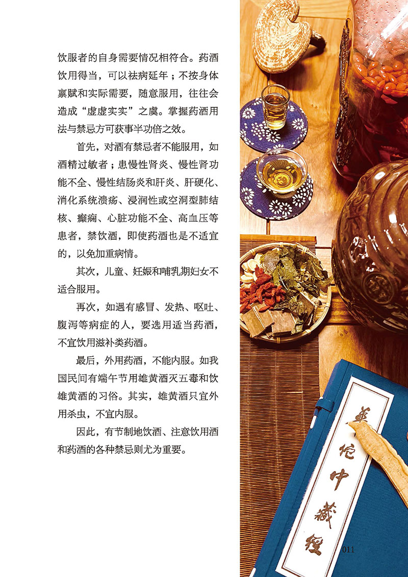 对症药酒祛百病-内文_页面_19.jpg