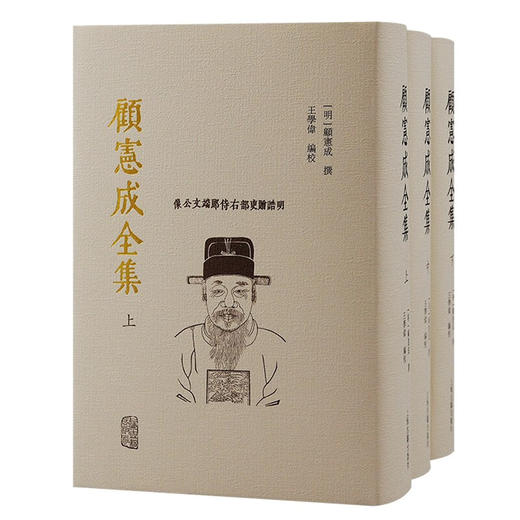 顾宪成全集(全3册) 商品图0