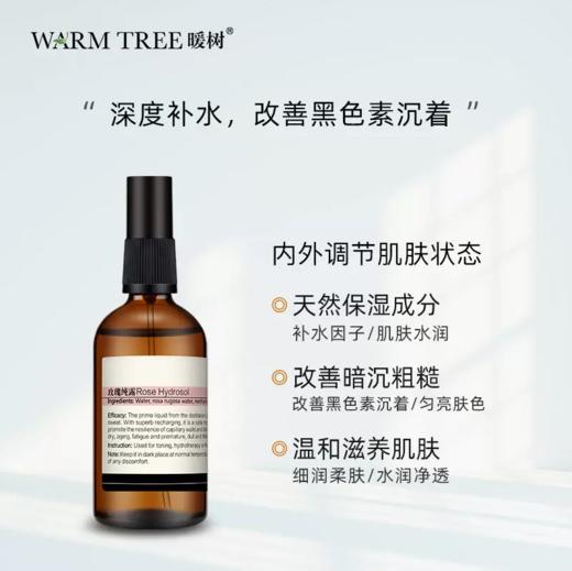 【442元会员福利】暖树·玫瑰纯露100ml*2瓶
 商品图1