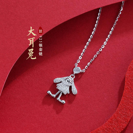 子佩集S925银【大耳兔】套链项链【V04920】2301 商品图0
