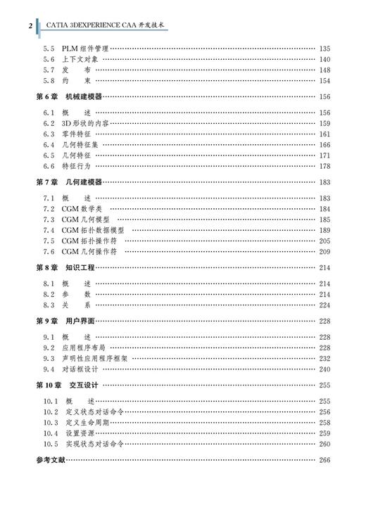 28459-6  CATIA 3DEXPERIENCE CAA开发技术 商品图2