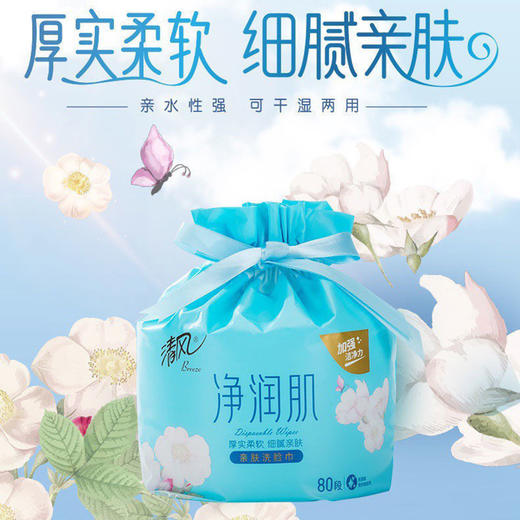 清风 无纺布 洗脸巾 纸巾 干湿 两用纸 80段一包 包邮 商品图0
